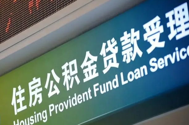 柳州公积金叫中介提取会有风险吗（柳州公积金叫中介提取会有风险吗知乎）